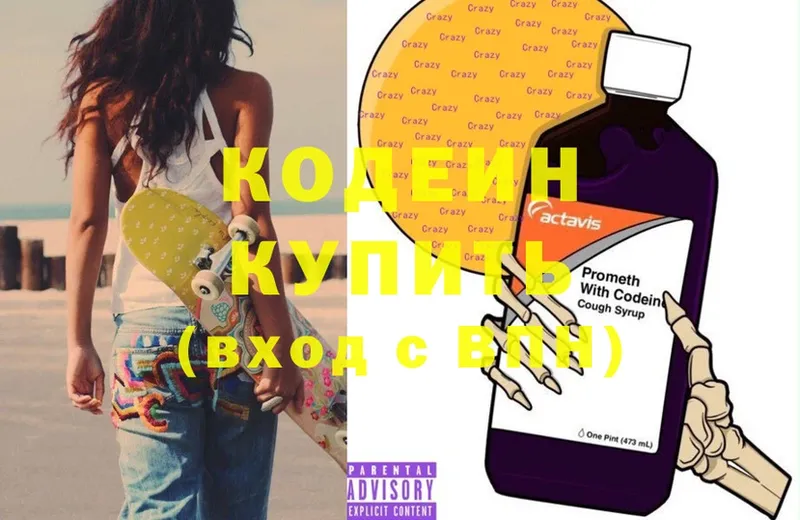 Кодеиновый сироп Lean напиток Lean (лин)  Красногорск 