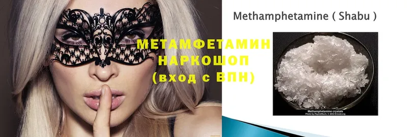 МЕТАМФЕТАМИН Methamphetamine  Красногорск 